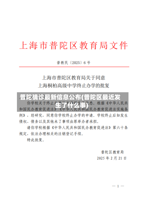 普陀确诊最新信息公布(普陀区最近发生了什么事)