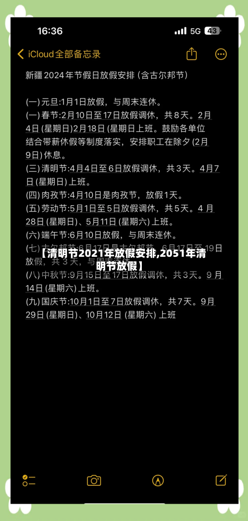 【清明节2021年放假安排,2051年清明节放假】