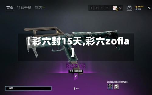 【彩六封15天,彩六zofia】