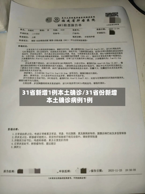 31省新增1例本土确诊/31省份新增本土确诊病例1例