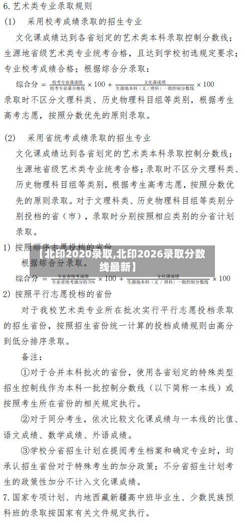 【北印2020录取,北印2026录取分数线最新】