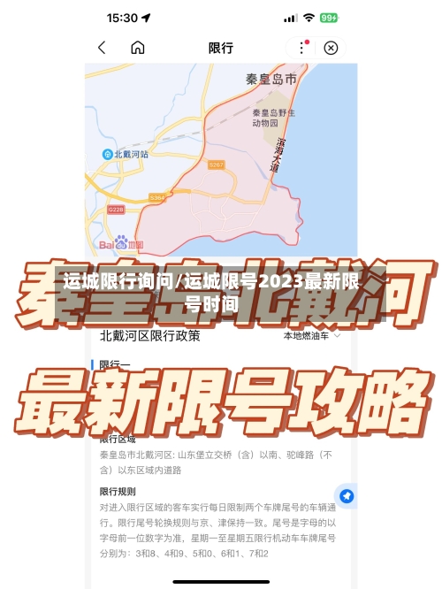 运城限行询问/运城限号2023最新限号时间