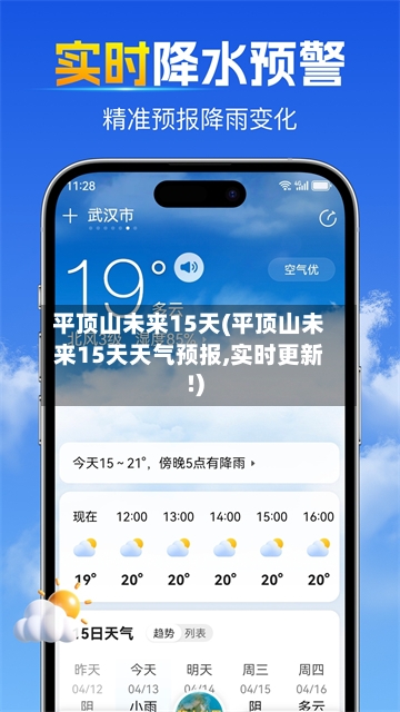 平顶山未来15天(平顶山未来15天天气预报,实时更新!)