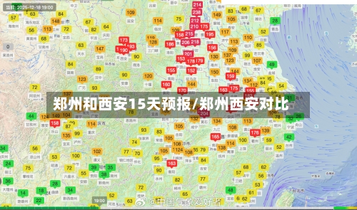 郑州和西安15天预报/郑州西安对比
