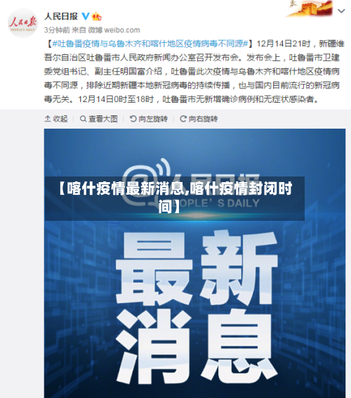 【喀什疫情最新消息,喀什疫情封闭时间】