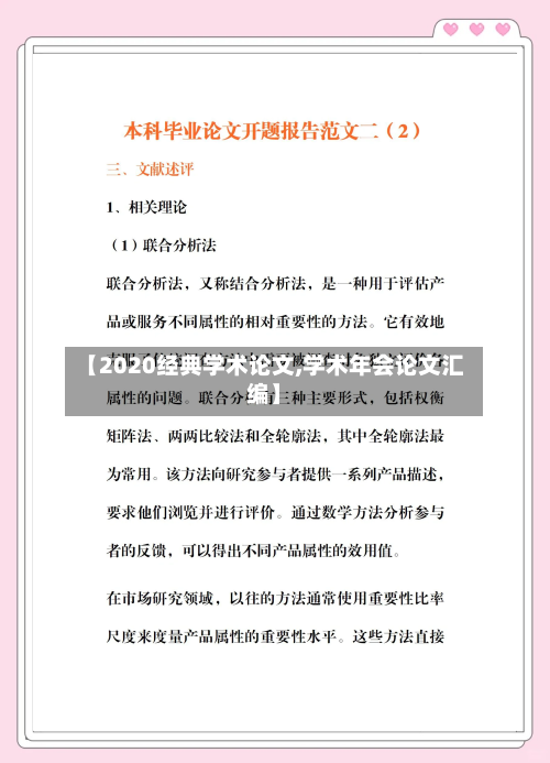 【2020经典学术论文,学术年会论文汇编】