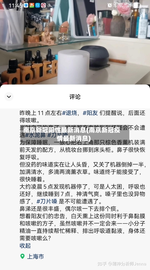南京新冠阳性最新消息(南京新冠疫情最新消息)