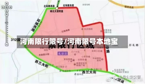 河南限行限号/河南限号本地宝