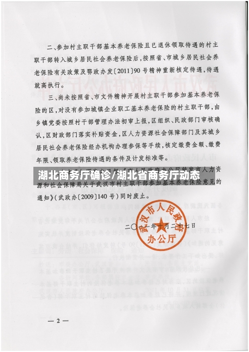 湖北商务厅确诊/湖北省商务厅动态