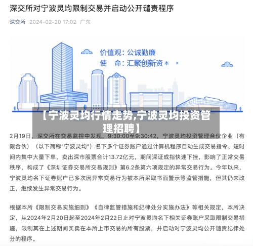 【宁波灵均行情走势,宁波灵均投资管理招聘】