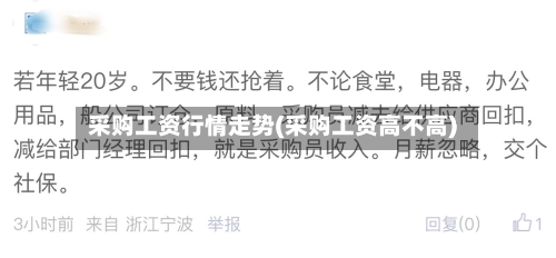 采购工资行情走势(采购工资高不高)