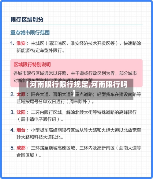 【河南限行限行规定,河南限行吗】