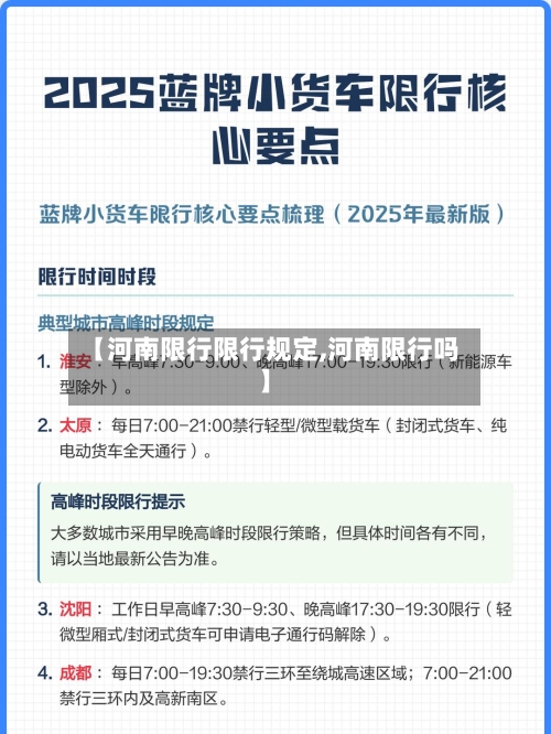 【河南限行限行规定,河南限行吗】