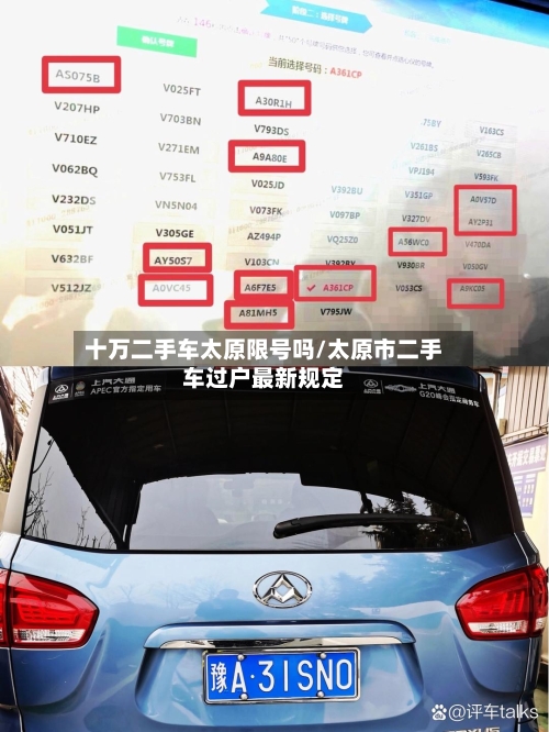 十万二手车太原限号吗/太原市二手车过户最新规定
