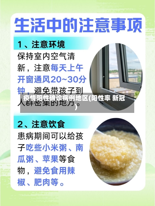 疫情阳性确诊病例地区(阳性率 新冠)