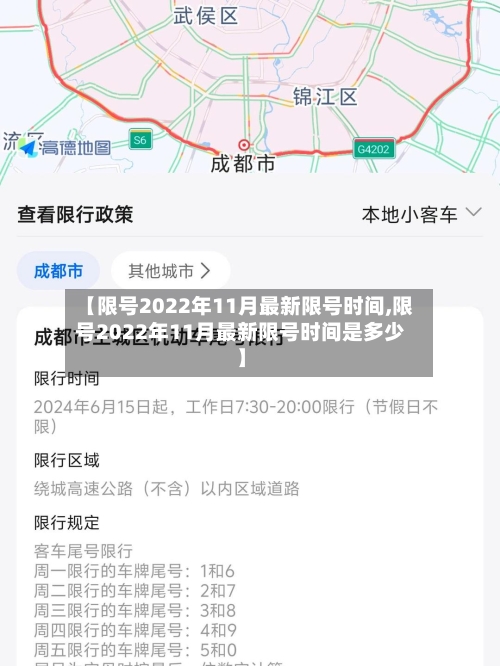 【限号2022年11月最新限号时间,限号2022年11月最新限号时间是多少】