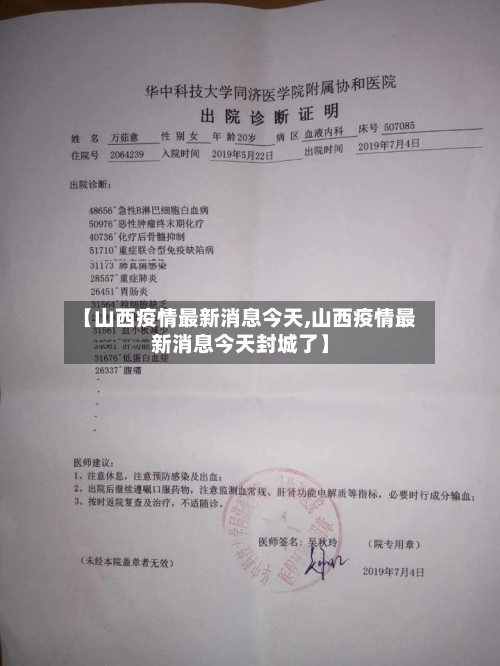 【山西疫情最新消息今天,山西疫情最新消息今天封城了】