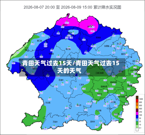 青田天气过去15天/青田天气过去15天的天气