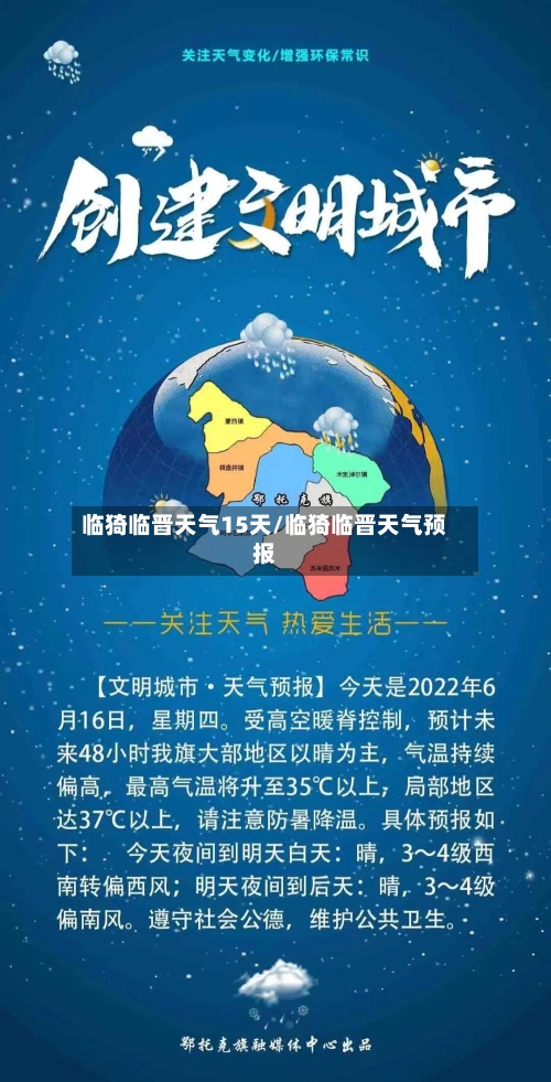 临猗临晋天气15天/临猗临晋天气预报