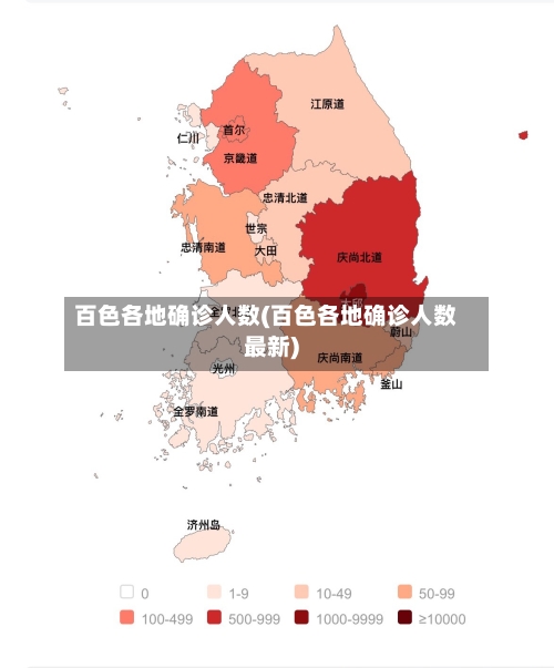 百色各地确诊人数(百色各地确诊人数最新)