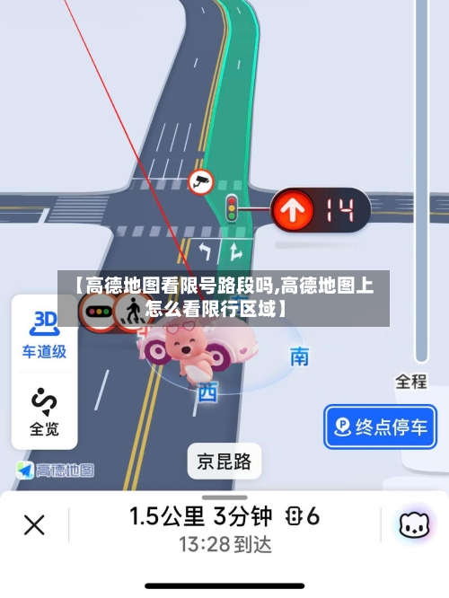 【高德地图看限号路段吗,高德地图上怎么看限行区域】