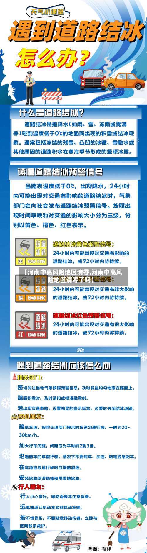 【河南中高风险地区清零,河南中高风险地区清零了吗】