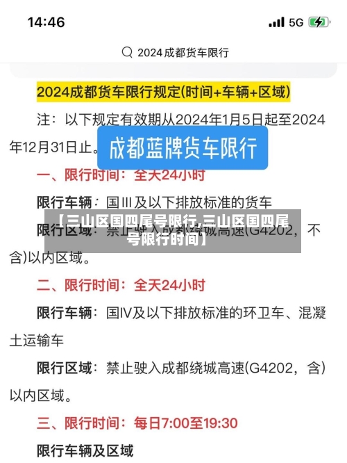 【三山区国四尾号限行,三山区国四尾号限行时间】