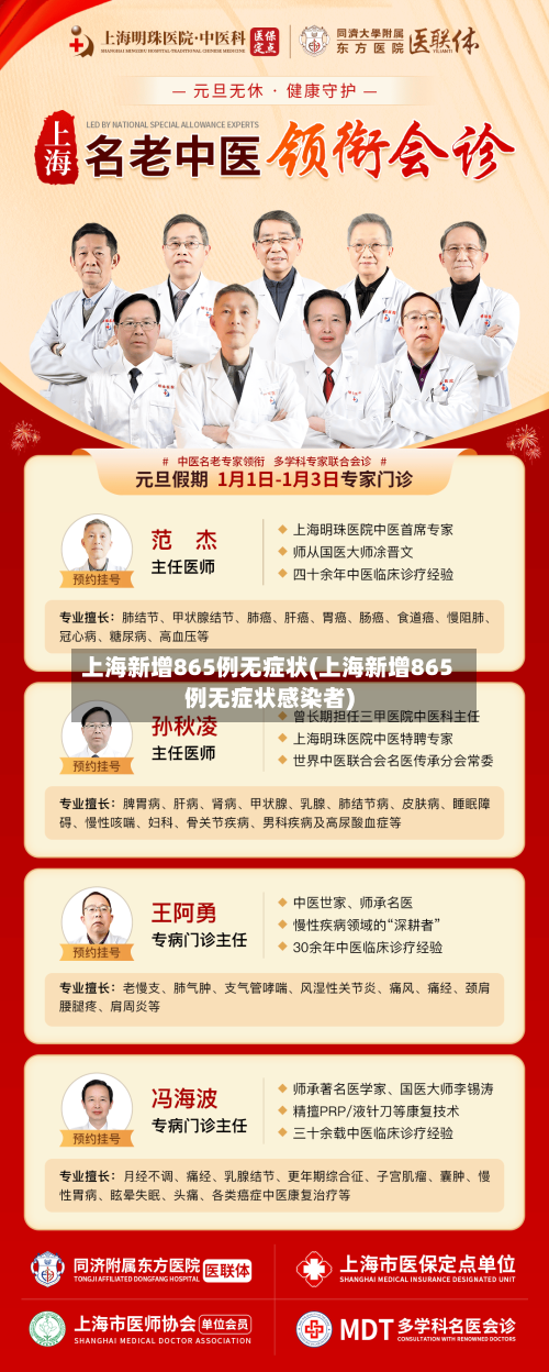 上海新增865例无症状(上海新增865例无症状感染者)