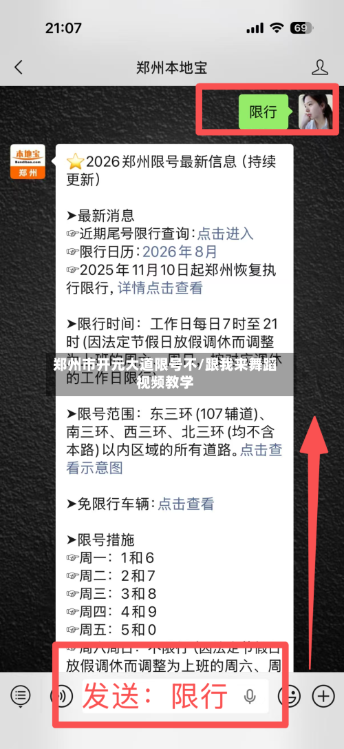 郑州市开元大道限号不/跟我来舞蹈视频教学