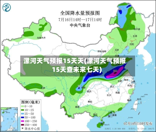 漯河天气预报15天天(漯河天气预报15天查未来七天)