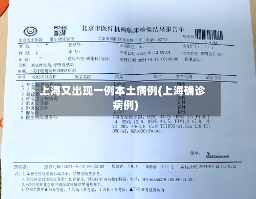 上海又出现一例本土病例(上海确诊病例)