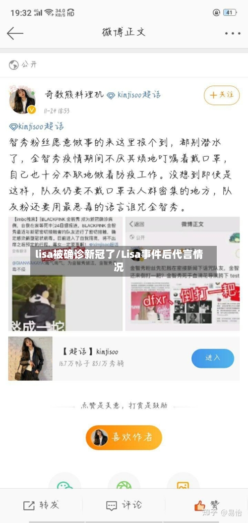 lisa被确诊新冠了/Lisa事件后代言情况