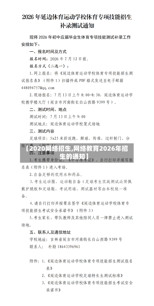 【2020网络招生,网络教育2026年招生的通知】