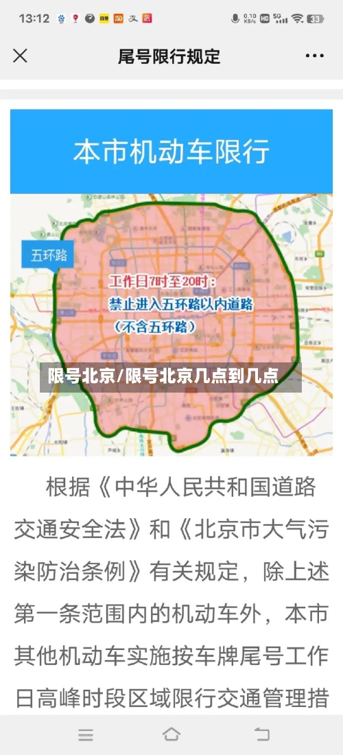 限号北京/限号北京几点到几点