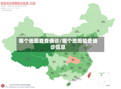哪个地图能查确诊/哪个地图能查确诊信息