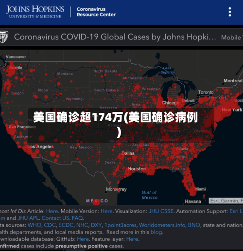 美国确诊超174万(美国确诊病例)