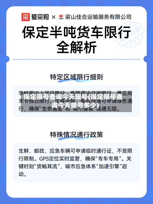 保定限号查询今天限号(保定限号查询今天限号多少)