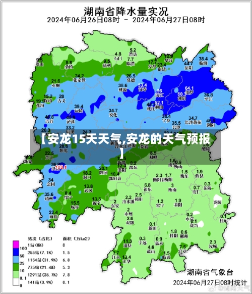 【安龙15天天气,安龙的天气预报】