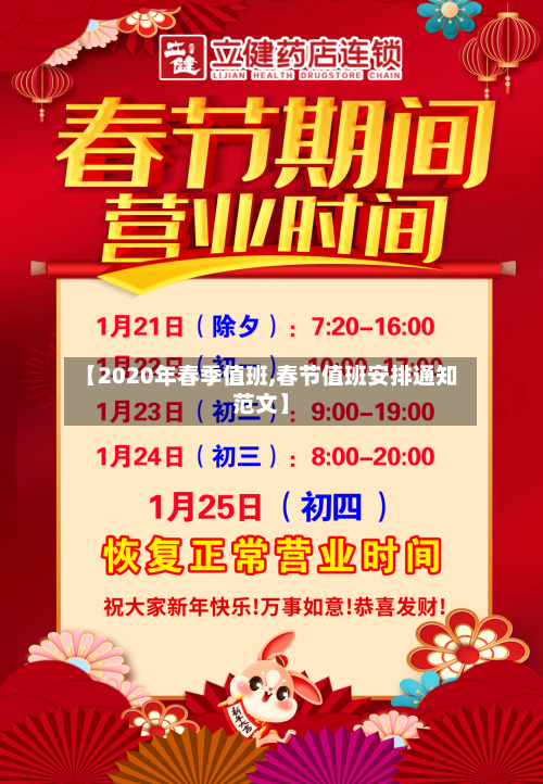 【2020年春季值班,春节值班安排通知范文】