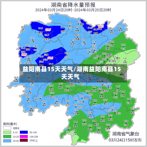 益阳南县15天天气/湖南益阳南县15天天气