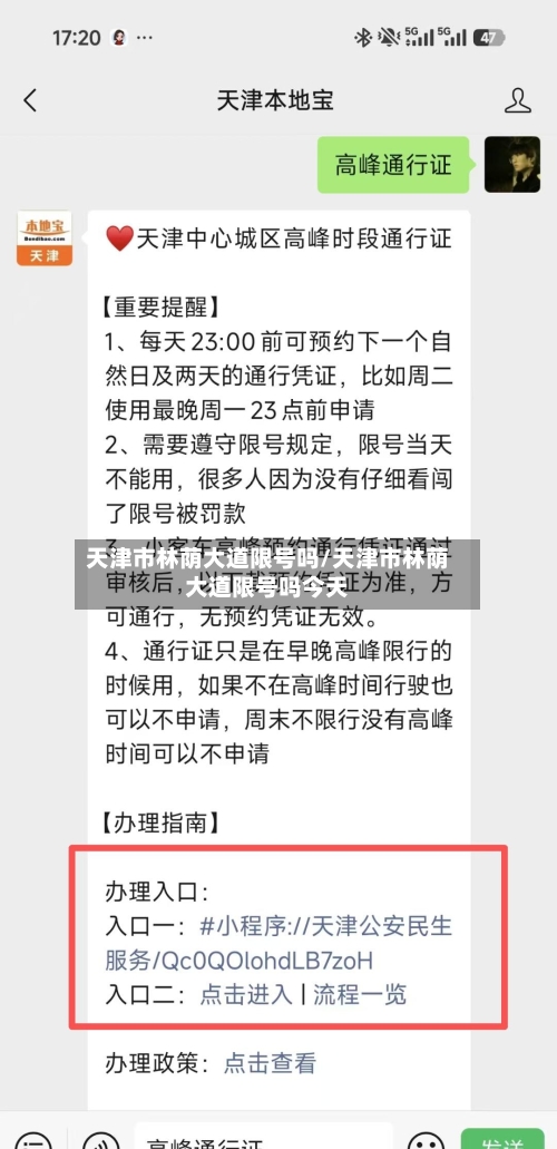 天津市林荫大道限号吗/天津市林荫大道限号吗今天