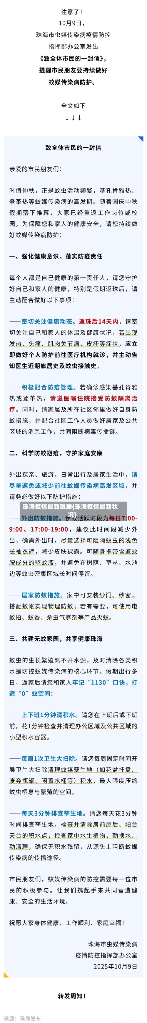 珠海疫情最新数据(珠海疫情最新状况)