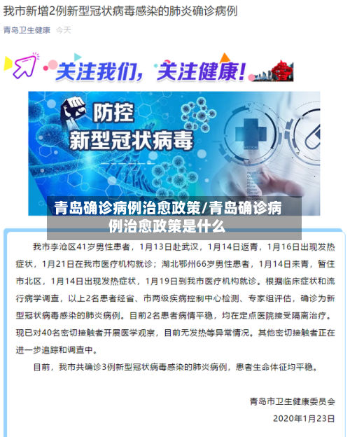 青岛确诊病例治愈政策/青岛确诊病例治愈政策是什么