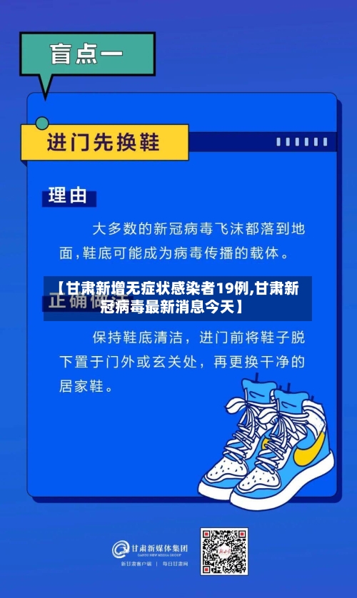 【甘肃新增无症状感染者19例,甘肃新冠病毒最新消息今天】