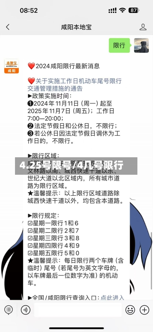 4.25号限号/4几号限行