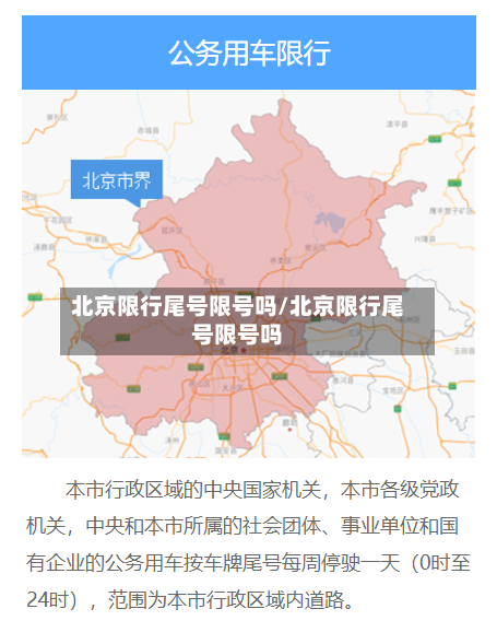 北京限行尾号限号吗/北京限行尾号限号吗