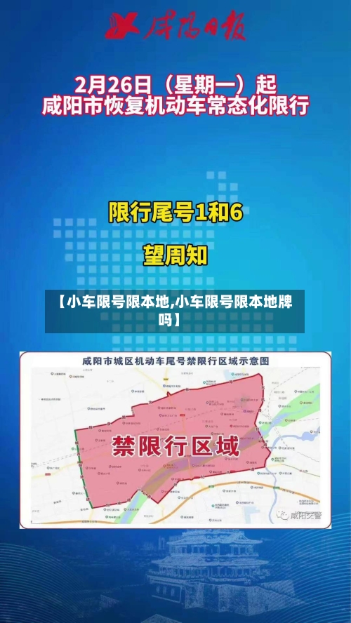 【小车限号限本地,小车限号限本地牌吗】
