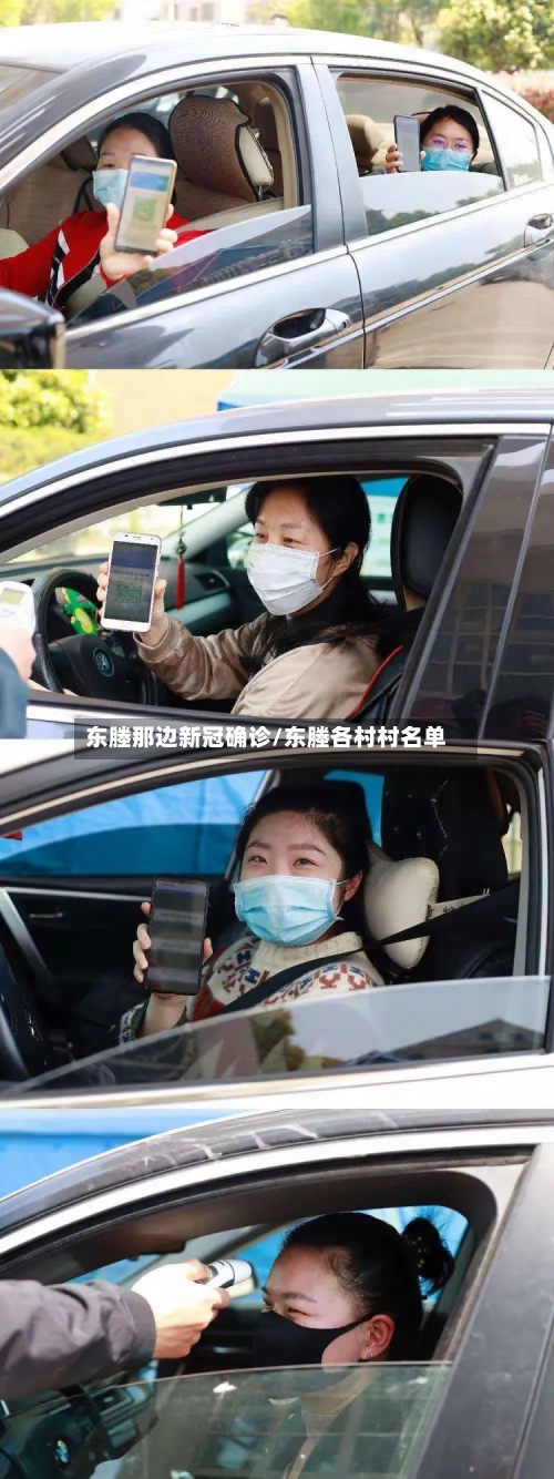 东塍那边新冠确诊/东塍各村村名单