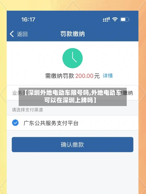 【深圳外地电动车限号吗,外地电动车可以在深圳上牌吗】