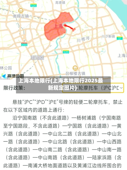 上海本地限行(上海本地限行2025最新规定图片)